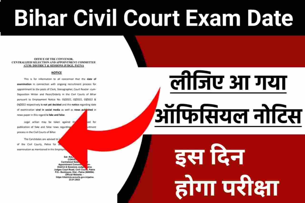 Bihar Civil Court Exam Date Big Update