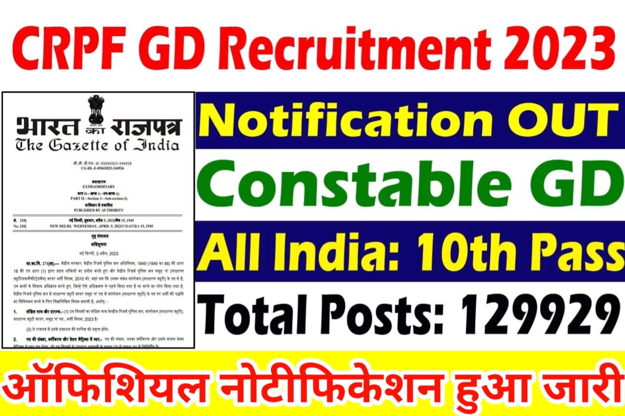 CRPF Constable GD Recruitment 2023 कांस्टेबल जीडी 129929 पदों पर वैकेंसी का नोटिफिकेशन जारी, दसवीं पास आवेदन भरें।