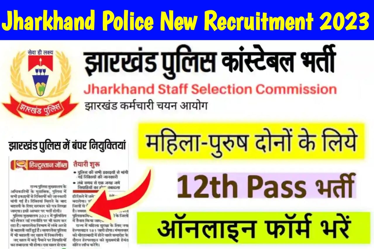 Jharkhand Police New Recruitment 2023 Apply 13000+ पदों पर निकली बंपर भर्तियां Check Eligibility Criteria & Application Fee @jhpolice.gov.in