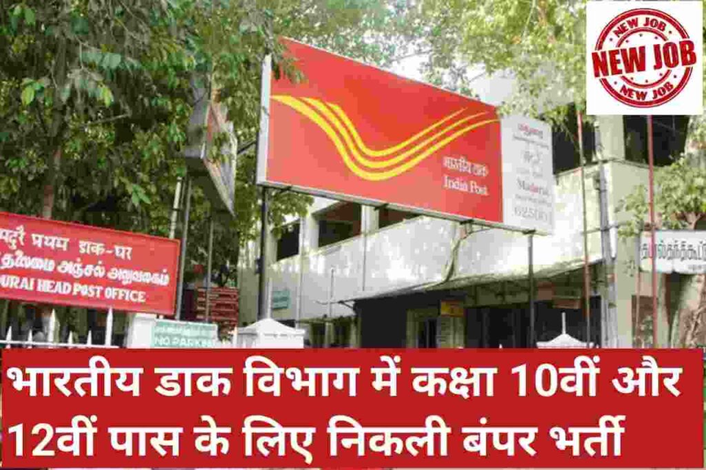 indian post office gds new vacancy 2023 apply online date post office recruitment 2023 official notification