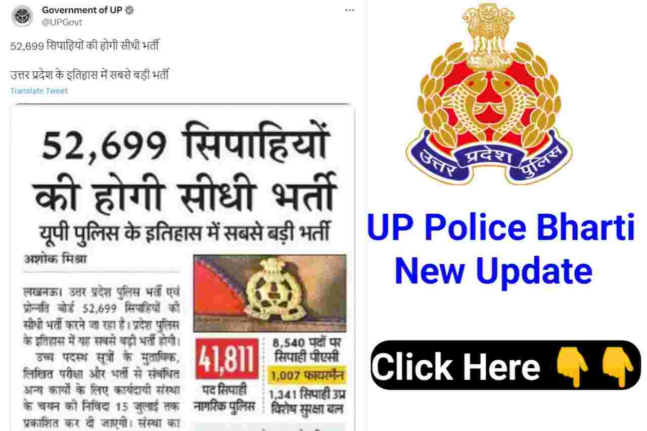 up police new recruitment 2023 latest update