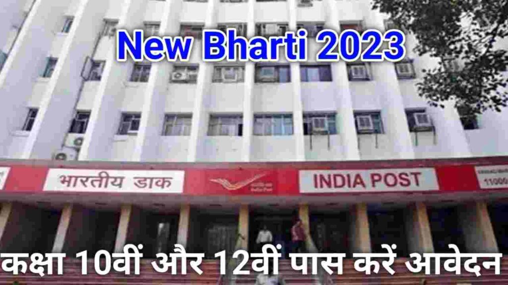 Indian Post Office New Vacancy 2023 10th 12th Pass Apply