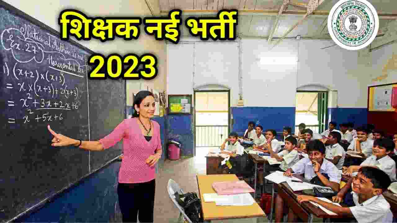 JSSC Teacher And TGT New Bharti 2023