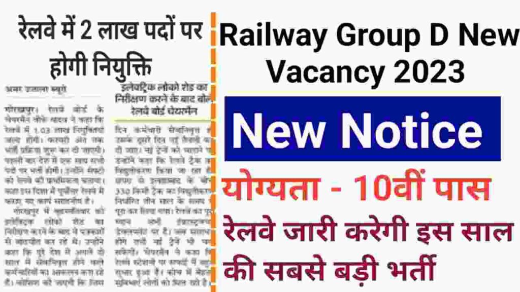 RRB Group D New Recruitment 2023 latest update