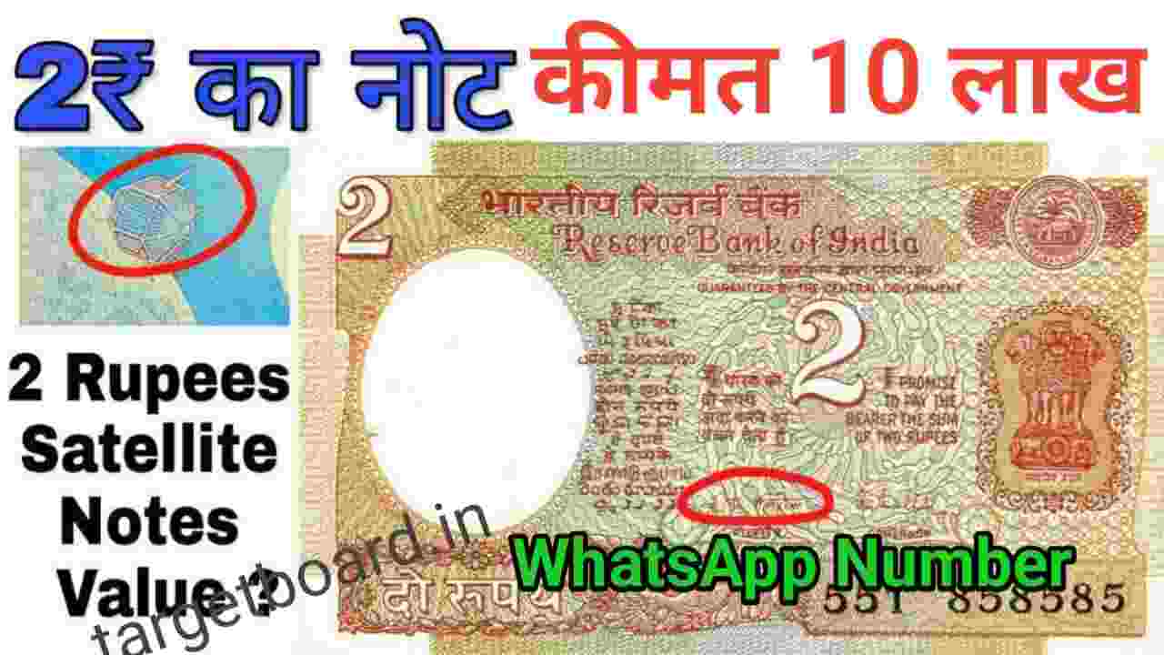 Sell Old 2 Rupee Note Value