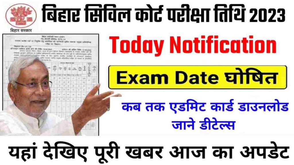 Bihar Civil Court Exam Date 2023-24 Latest Update