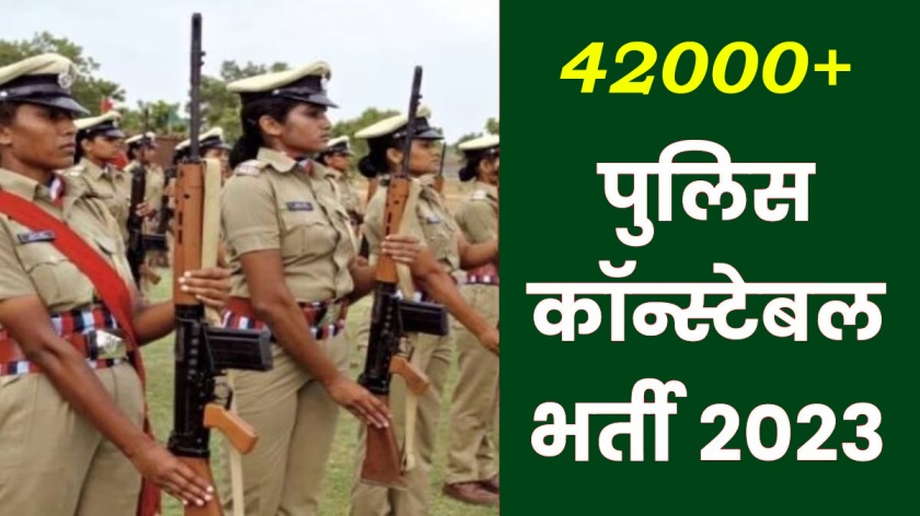 Bihar Police Constable Vacancy 2023 - 24