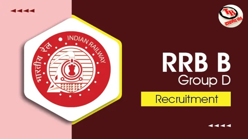 Railway Group D New Recruitment 2024 PDF Download In Hindi