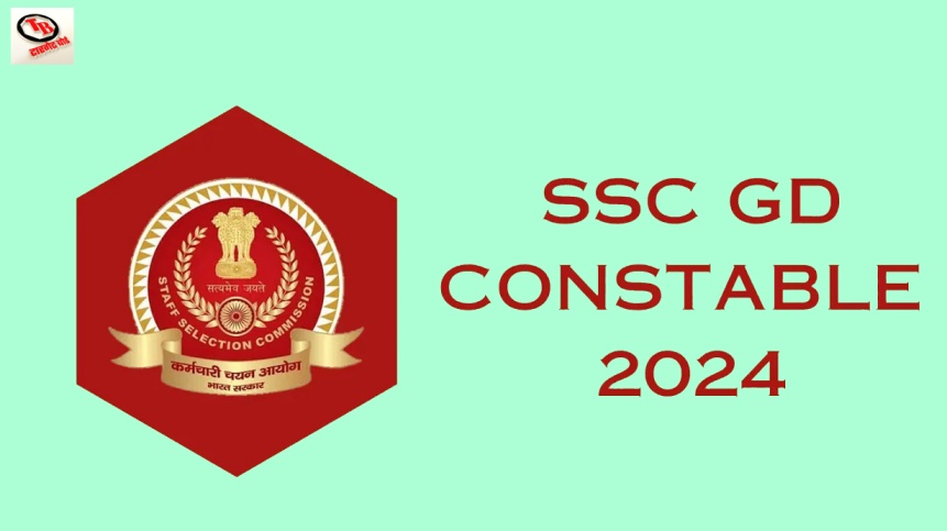 SSC GD Constable Bharti 2023-24