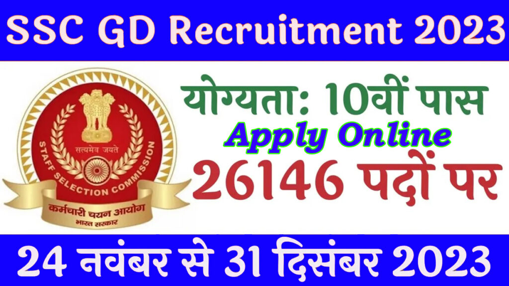 SSC GD Constable Bharti Online Form 2023-24