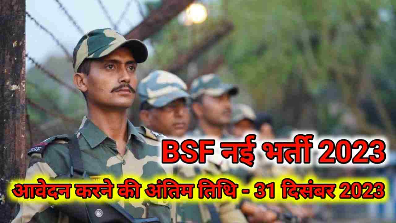 BSF GD Constable New Bharti 2023