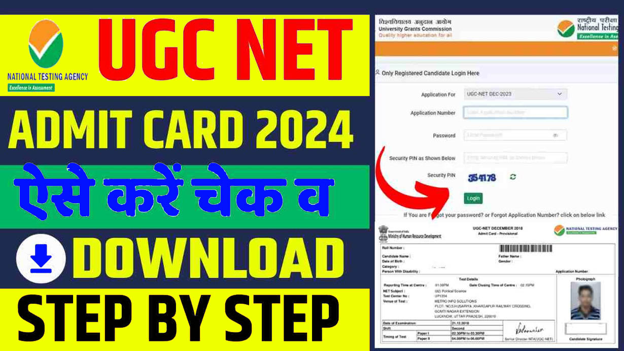 NTA UGC Net Exam 2024 Admit Card Download PDF Now - UGC NET Admit Card 2023, UGC NET परीक्षा कब होगी UGC NET Admit Card 2023 डाउनलोड कैसे करें