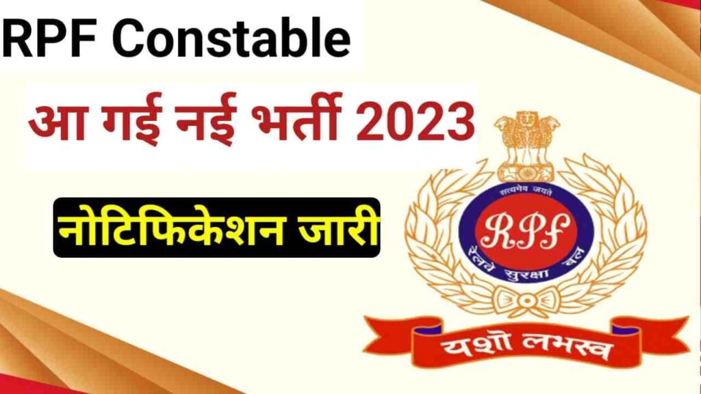 RPF Constable New Bharti 2023