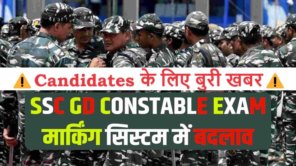 Major Change In Marking System For SSC GD Constable Exam 2024