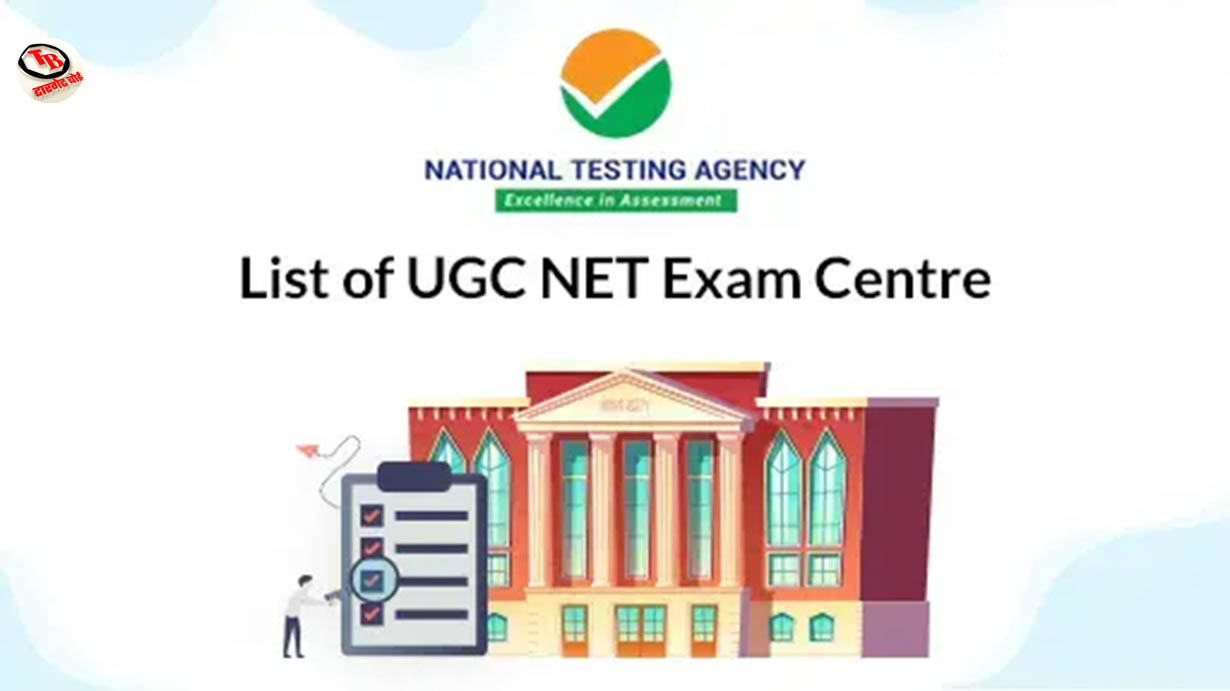 UGC NET Exam Centre List यूजीसी नेट के नए परीक्षा केंद्रों जारी लिस्ट, यहां से देखें - UGC Net Exam Centre List 2023-24