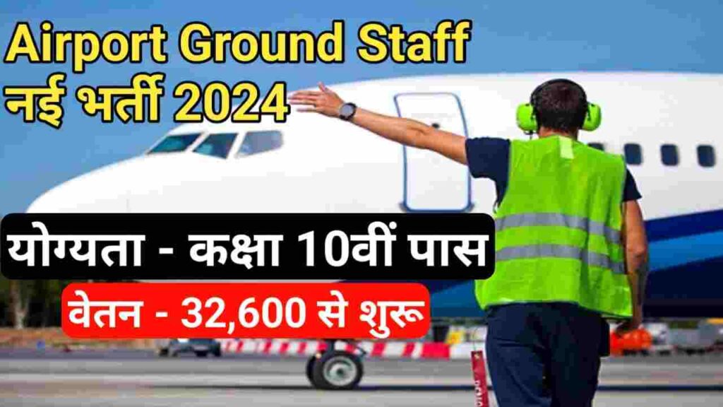 Airport Ground Staff Recruitment 2024 Official Notification