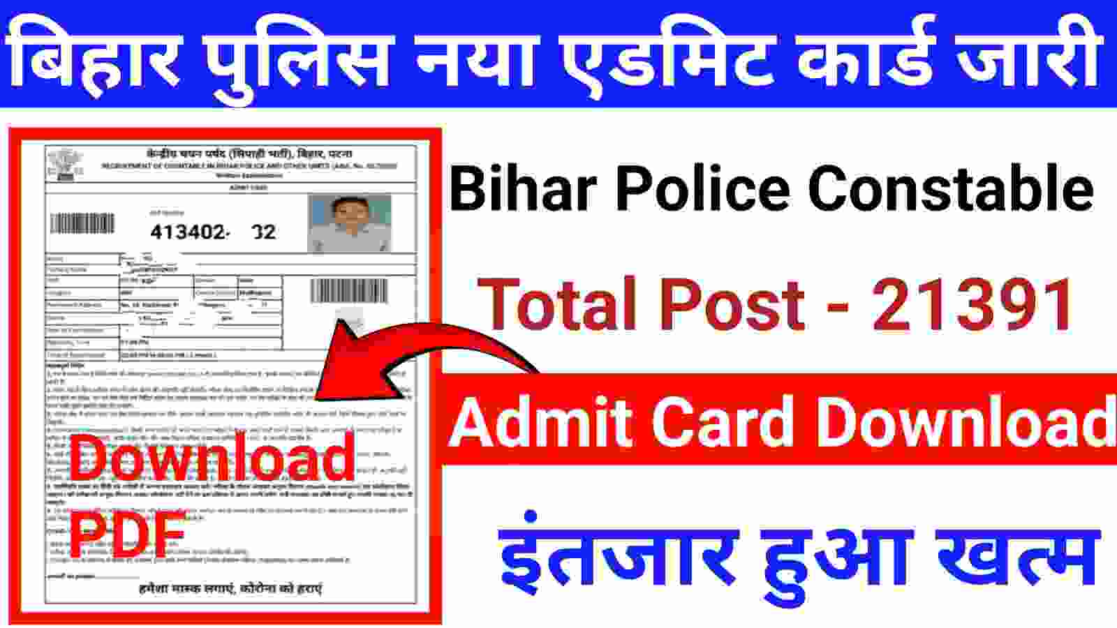 Bihar Police New Admit Card 2024 Release Date