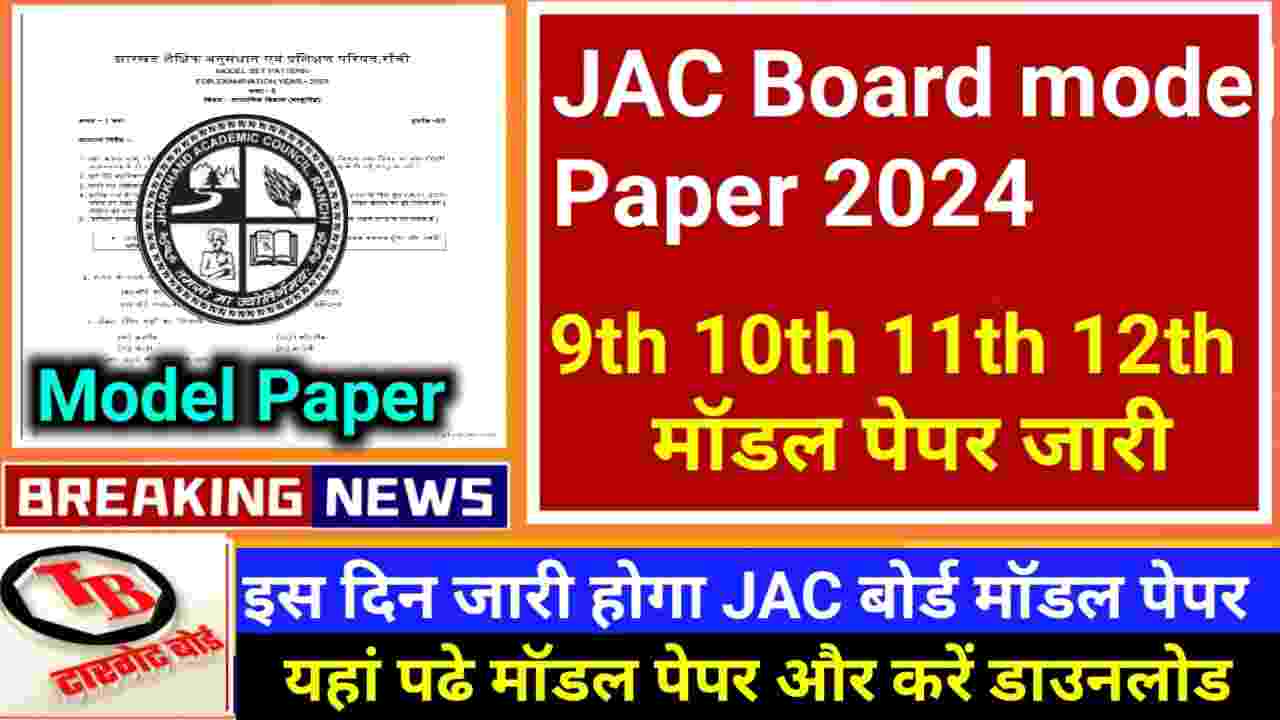 JAC Board 9th 10th 11th 12th Model Paper 2024