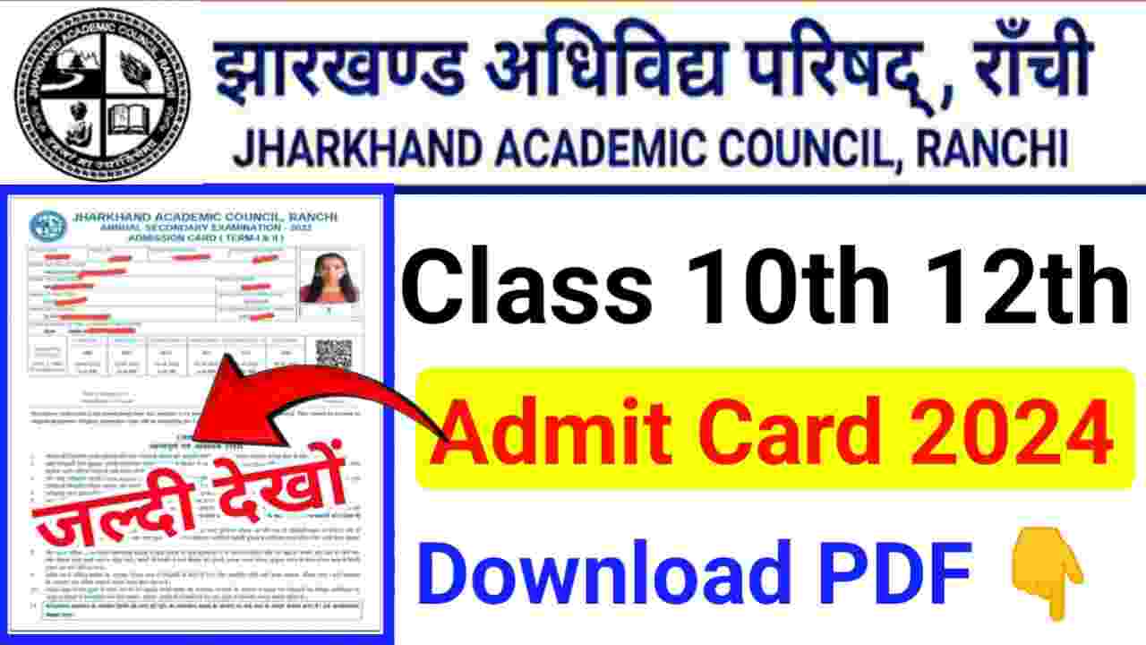 Jharkhand Board 10th 12th Admit Card 2024