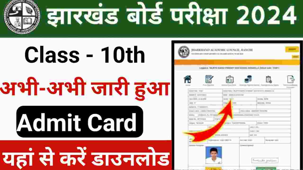 Jharkhand Board Class 10th Admit Card 2024 Download Link