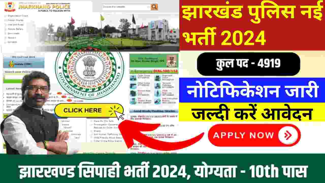 Jharkhand Police New Recruitment 2024 Apply Form Date