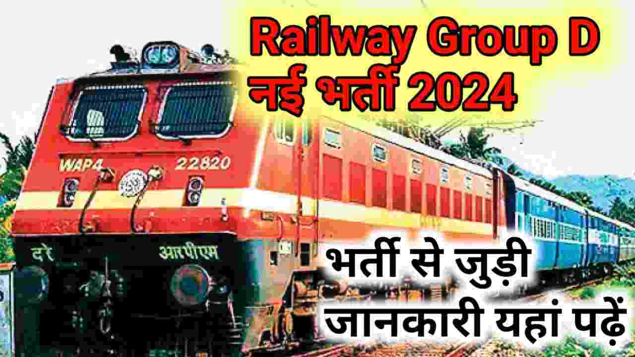 RRB Group D Recruitment 2024 Apply Important Date