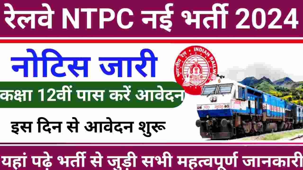RRB NTPC New Recruitment 2024 Official Notification