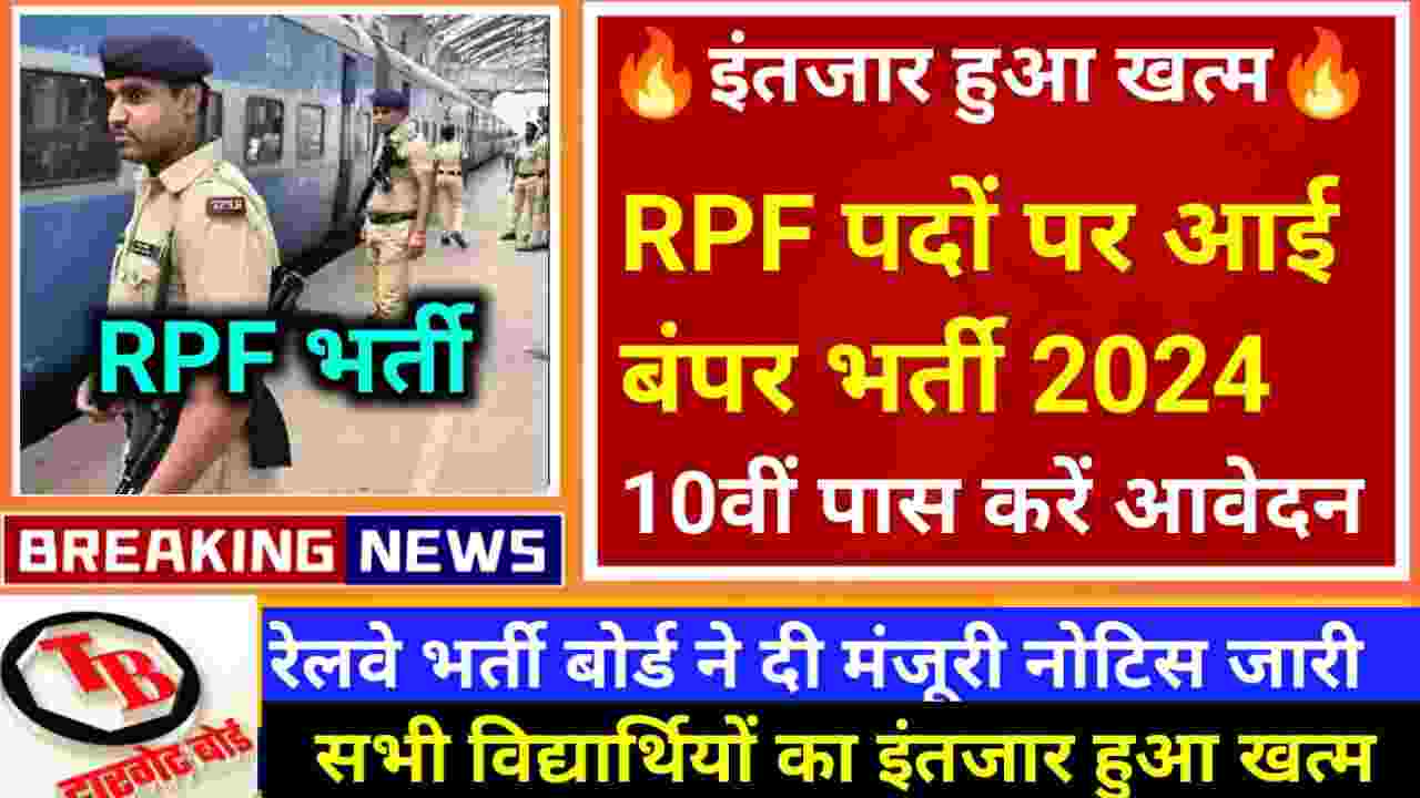 Railway RPF New Recruitment 2024 Official Notification Download
