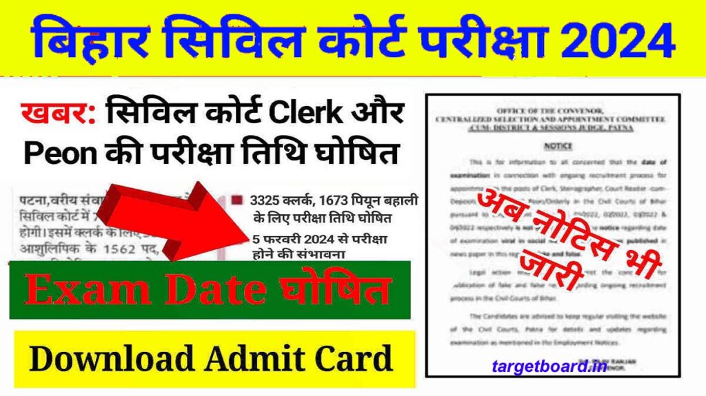 Bihar Civil Court Exam Date 2024 Latest Update