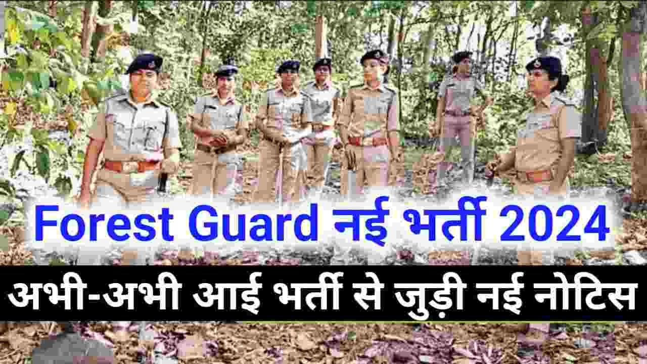 Forest Guard New Bharti 2024 Apply Online Date