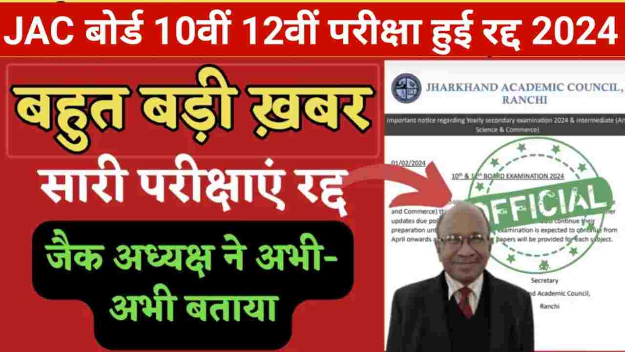JAC Board Matric Or Inter Exam Cancel 2024 Today Update