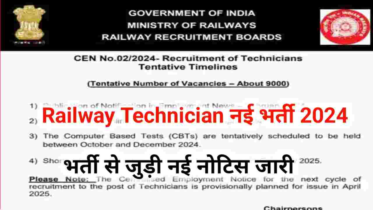 Railway Technician New Recruitment 2024 Short Notice