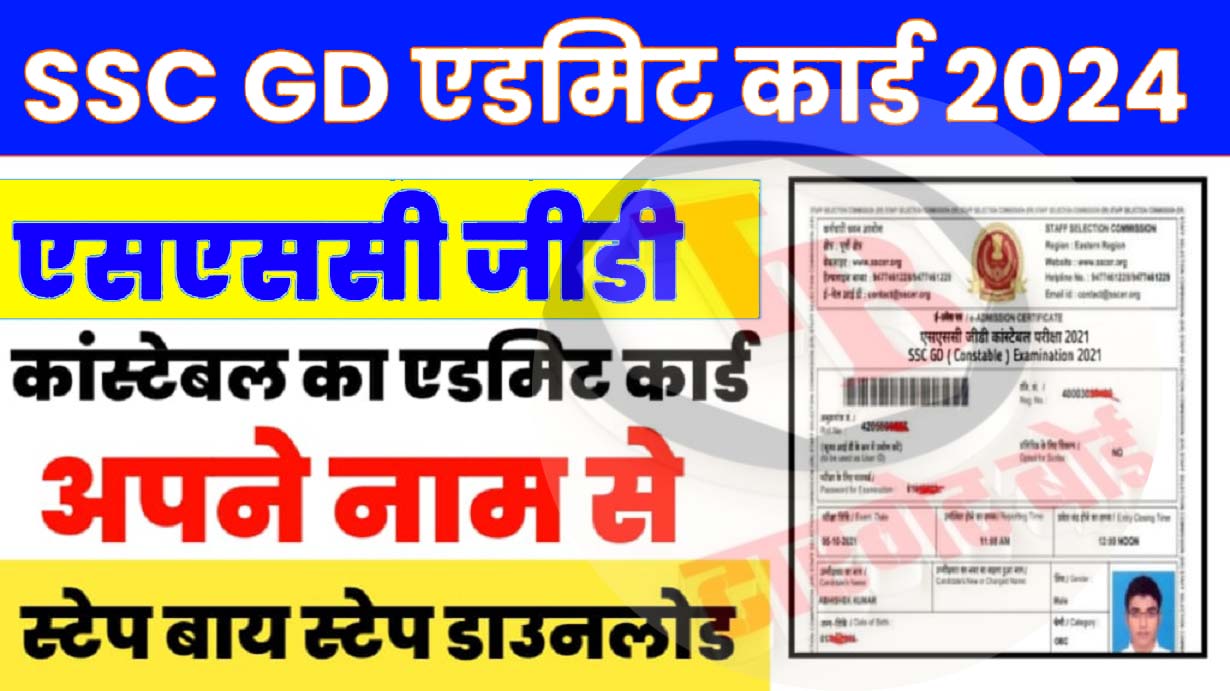 SSC GD Constable Admit Card 2024 Release