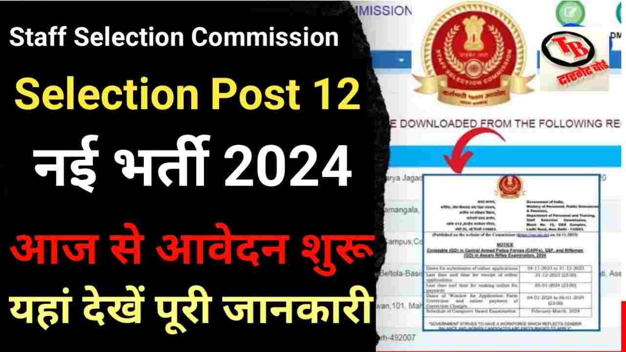 SSC Selection Post 12th New Recruitment 2024