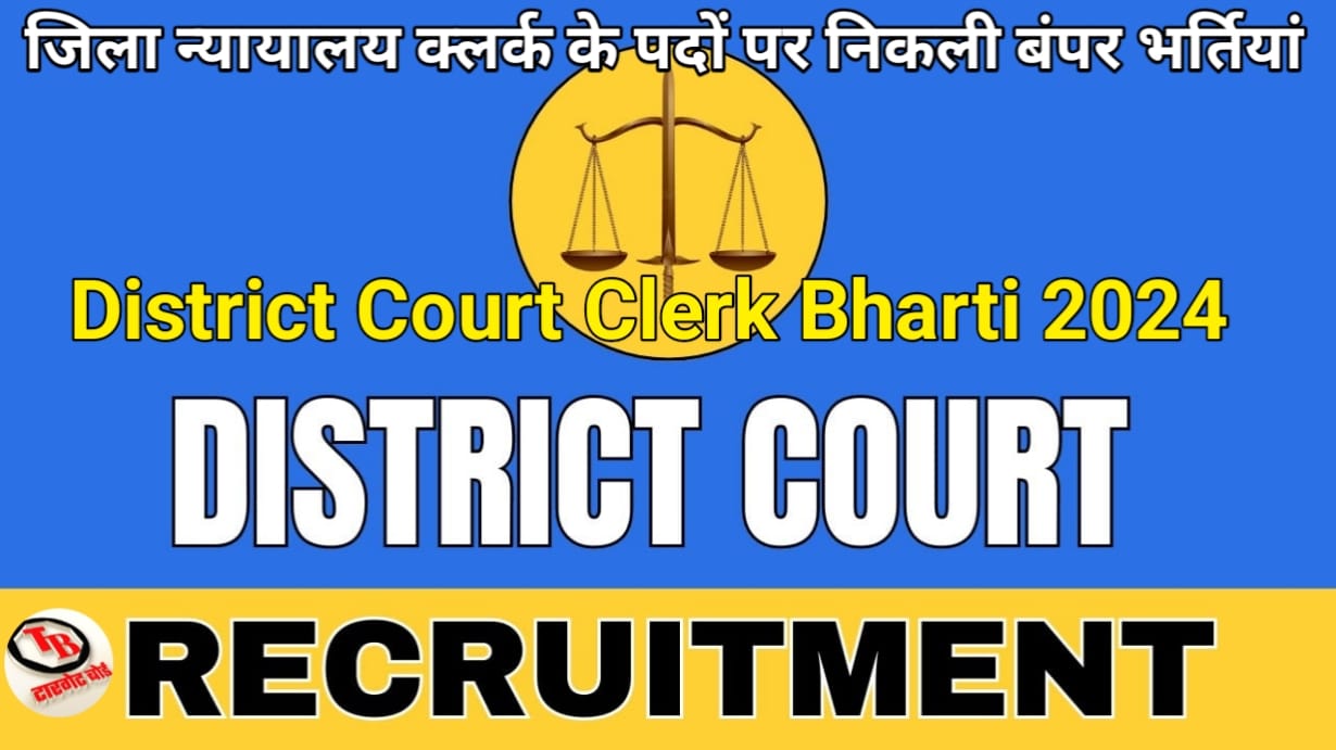 District Court Clerk Bharti 2024