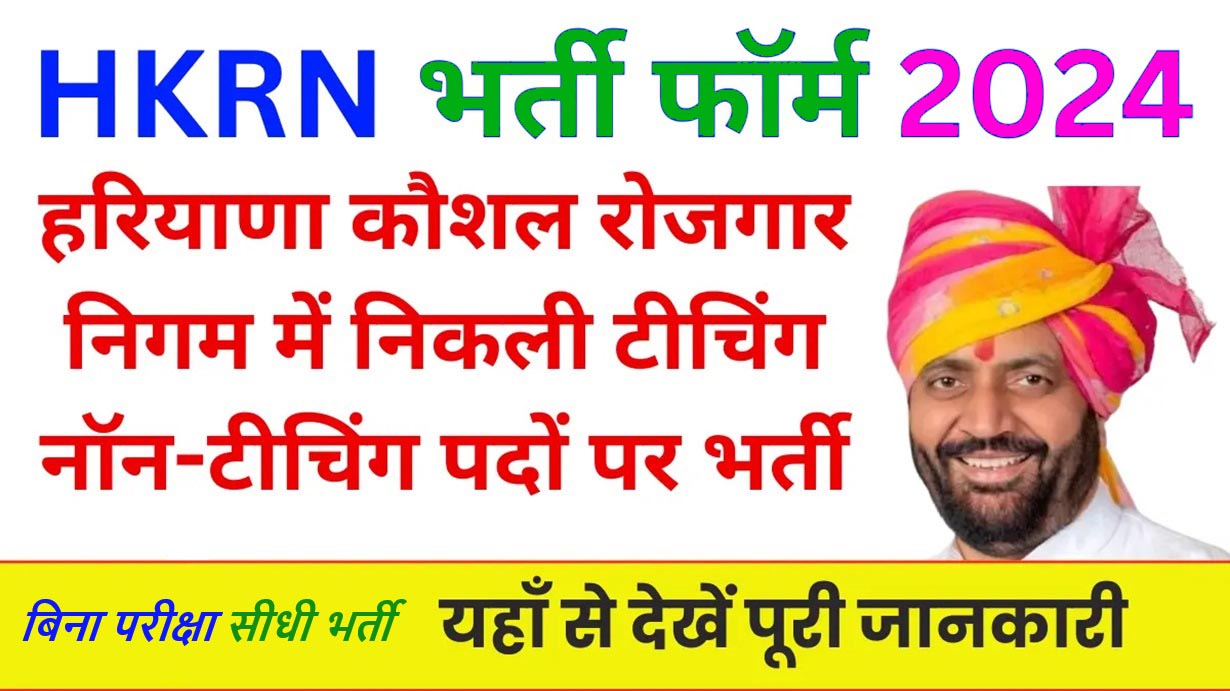 HKRN Recruitment 2024 Direct Link Active