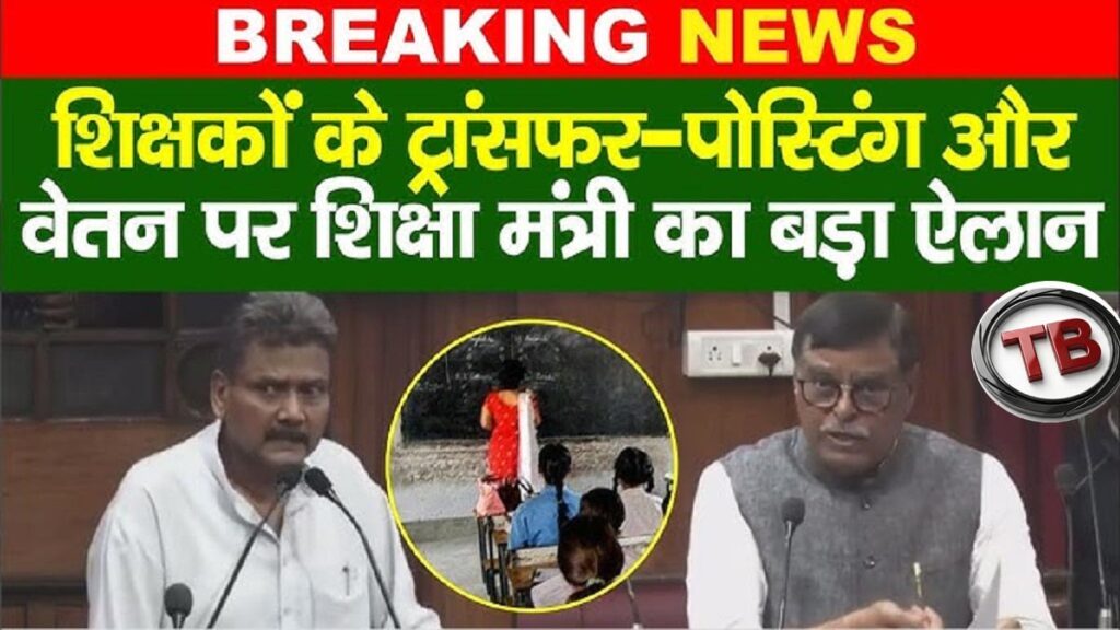 Bihar Education News Teachers Transfer Posting Salary Leave Big Announcement