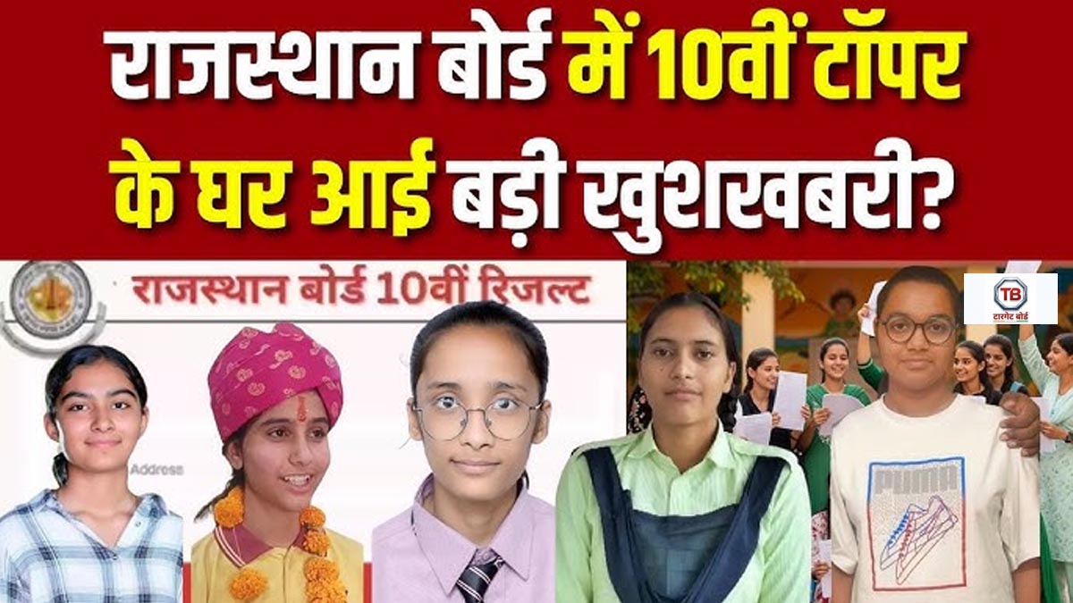 RBSE Rajasthan Board 10th Result 2026