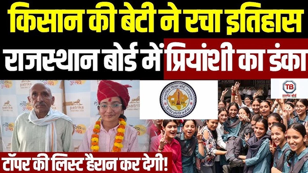 Rajasthan Board 10th Result 2026 Toppers