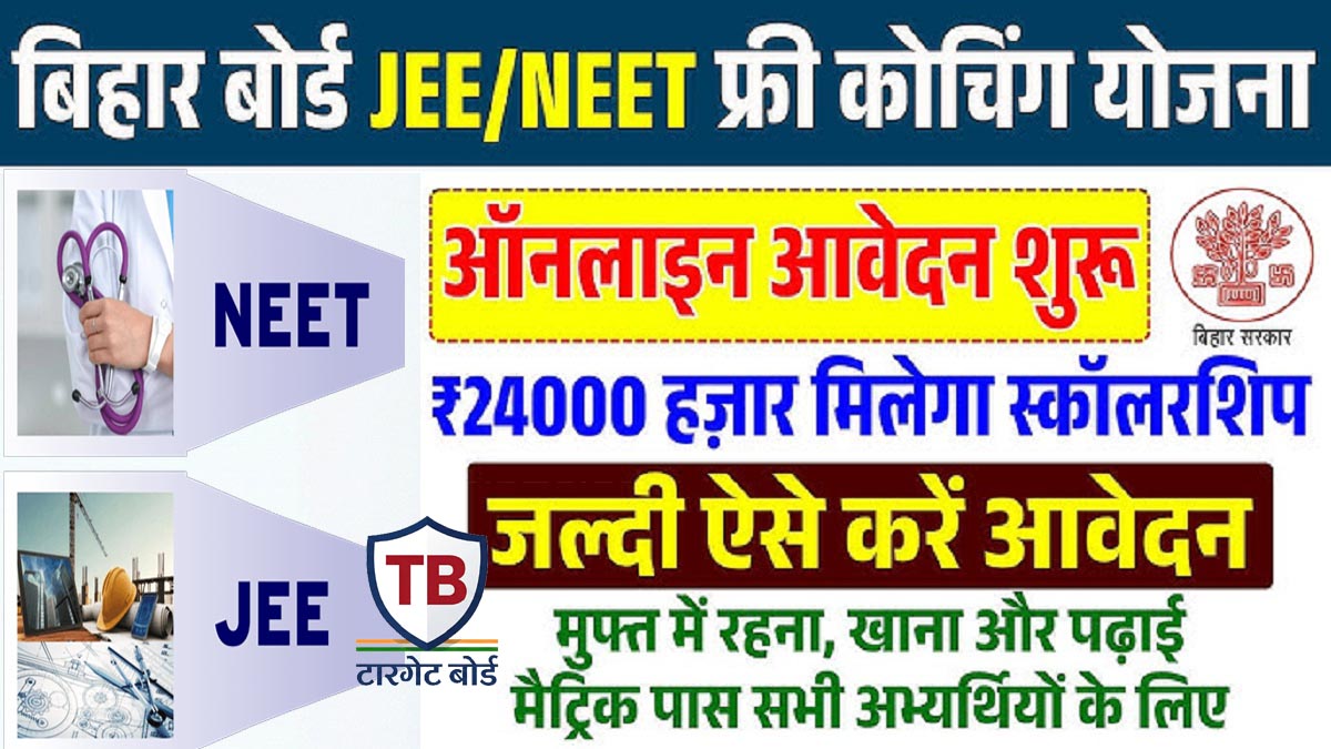 Bihar Free NEET JEE Coaching 2026